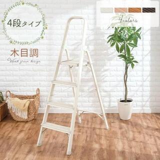 脚立　4段　ホワイト