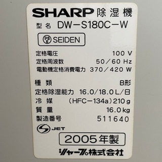 【 SHARP 除湿機 DW-S180C-W 】の画像