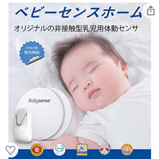 【取引相手決まりました】ベビーセンス