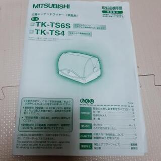 食器乾燥機　三菱キッチンドライヤー　TK-TS4-Wの画像