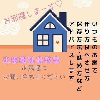 離乳食 幼児食教室の画像