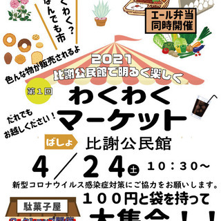 第1回「わくわくマーケット」開催します