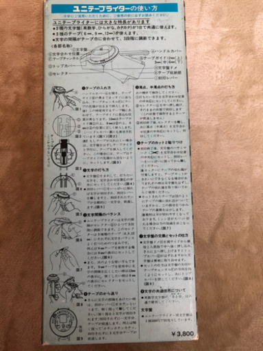 取引中☆テープライター