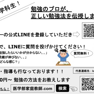 【新学期スタート応援！】医学部生の家庭教師を始めてみませんか？の画像