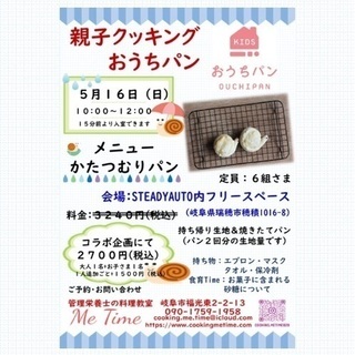 親子クッキング"おうちパン"