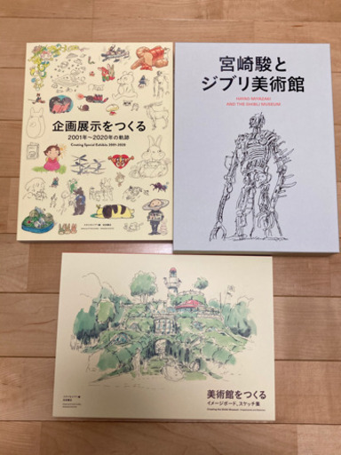 宮崎駿とジブリ美術館/スタジオジブリ同梱）