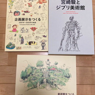 宮崎駿とジブリ美術館/スタジオジブリ同梱）