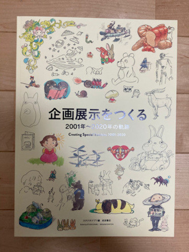 宮崎駿とジブリ美術館/スタジオジブリ同梱）