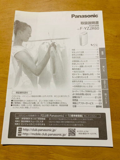 除湿乾燥機　パナソニック　動作確認OK 全機能良好