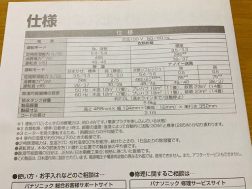 除湿乾燥機　パナソニック　動作確認OK 全機能良好