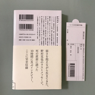 最新本　弱い男　野村克也　死の直前に語った10時間ラスト　インタビュー　野村克也の画像