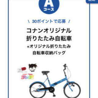 コナン折り畳み自転車