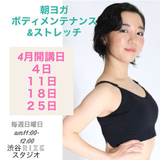毎週日曜日11:00〜朝ヨガボディメンテナンス（月謝なし！）【渋谷】