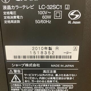 （中古）シャープ液晶テレビ　32型の画像