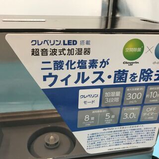 ウィルス対策【美品】超音波式加湿器 『クレベリンLED搭載』基本送料無料の画像