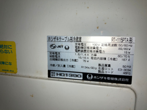 業務用　冷蔵庫　ホシザキ