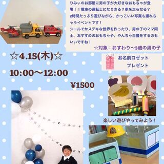 ボーイズパーティー☆男の子集まれ！☆