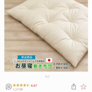 【新品】お昼寝敷布団　極厚！ふわふわ！　少し大きめ！の画像