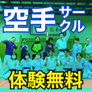 【空手サークル】スポーツウェアで大丈夫！グローブ貸します^ - ^