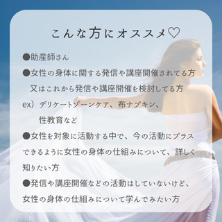 【オンライン開催】女性の身体の専門家になるオンラインサロンの画像