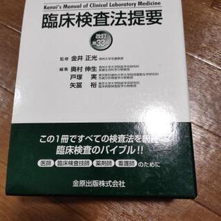 臨床検査法提要です。
