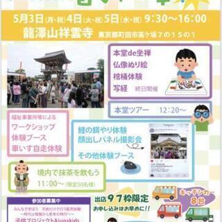 寺フェス2021春の陣✨plus✨出店募集中✨
