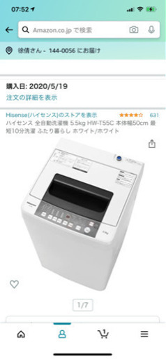 ハイセンス 全自動洗濯機 5.5kg 2020年5月購入