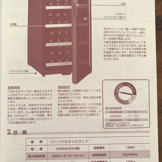 Vintec ワインセラー　差し上げます
