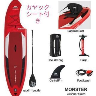 ★お得★　アクアマリーナ　モンスター　カヤックシート付き　SUP...