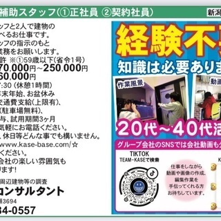 (株)KASEコンサルタント社員募集中