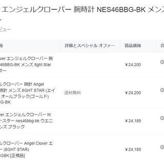 Angel Clover NES46BBGBK  [エイトスター] 新品未使用 市販価格の半額以下の画像
