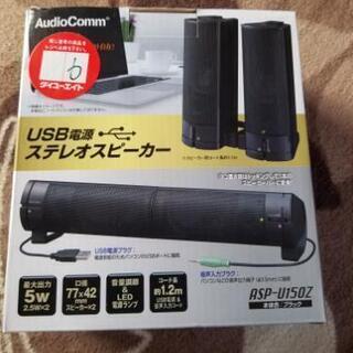 USB電源　オーム電機　ステレオスピーカー