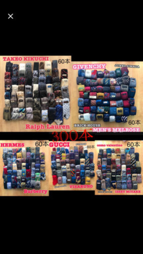 ブランド　ネクタイ　300本