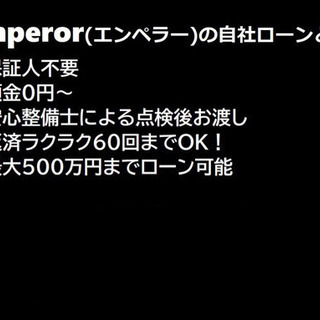 自社分割 当日契約  保証人不要 の画像