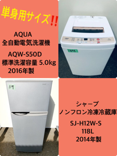 お買い得セール！！冷蔵庫/洗濯機✨✨一人暮らし応援✨✨