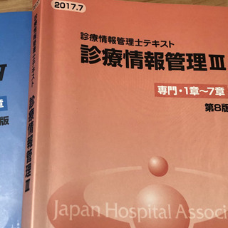 値下げしました！診療情報管理士　テキストの画像