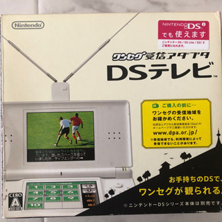 DSテレビワンセグチューナー