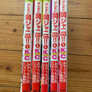 関ジャニ∞ 漫画　おまけ付きの画像