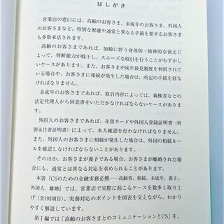 【再値下げ】☆CSのための金融実務必携―高齢者・相続・未成年・養子・外国人・離婚　金融　ビジネス　経済☆990円（税込）　法人所有　美品の画像