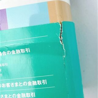 【再値下げ】☆CSのための金融実務必携―高齢者・相続・未成年・養子・外国人・離婚　金融　ビジネス　経済☆990円（税込）　法人所有　美品の画像