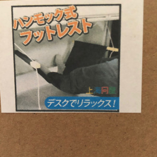 新品/デスク　ハンモック式フットレスト　値下げしました❕