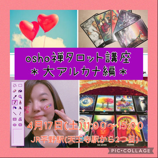 4月17日(土) osho禅タロット講座〜大アルカナ編〜