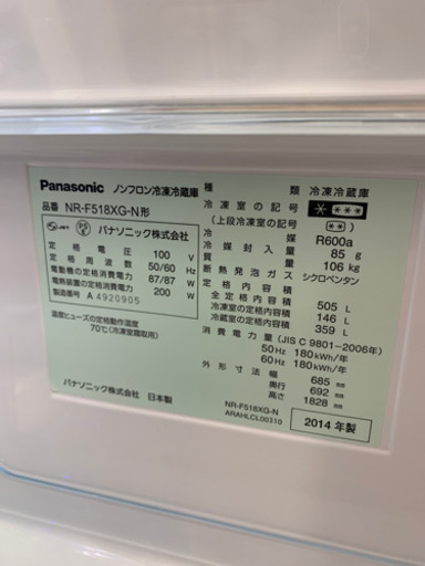 ⭐️美品⭐️2014年製 Panasonic 505Lフレンチドア冷蔵庫 ECONAVI nanoe NR-F518XG-N ガラス扉