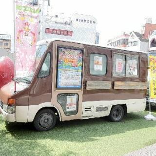 キッチンカーでのソフトクリームやアイスやかき氷やその他お菓子類の...