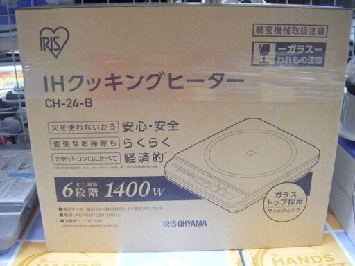 アイリス　IHコンロ　CH24　中古品・美品