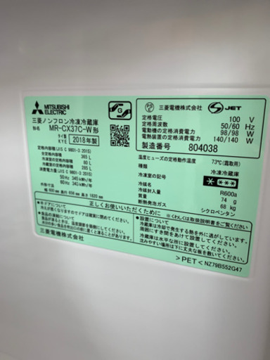 ⭐️美品⭐️2018年製 MITSUBHISHI 365L冷蔵庫 MR-CX37C-W 三菱