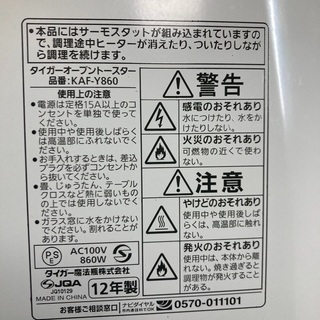 オーブントースター　タイガー　KAF-Y860の画像