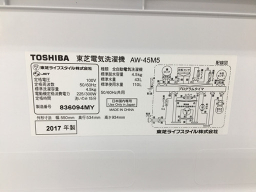 【トレファク摂津店】TOSHIBA（東芝）の4.5kg全自動洗濯機が入荷いたしました！！！