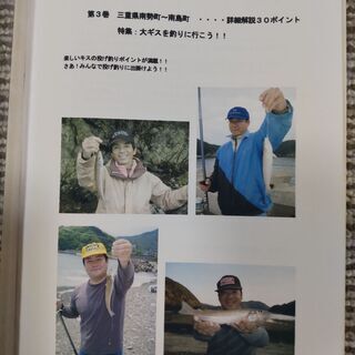 三重県のキス釣りポイント百選　第二巻、第三巻