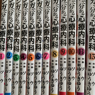 マンガでわかる心療内科　1巻から10巻　11.13巻